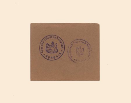 f_catalog_content_3394_2 Золочев. Комиссариат и Окружная военная команда 5 гривень 1919 г. Касова посвидка