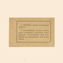 Крюково. Городское Общество Потребителей «Благо» 3 руб XX в. Марка