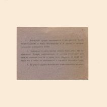 Нижний Новгород. Губернский Союз Потребительных Обществ 5 руб 1922 г. Расчетный ордер