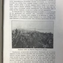 Приморье. Его природа и хозяйство. Сборник статей, составленный Научно-Просветительной Секцией Приморского Губернского Выставочного Бюро. СССР 1923 г.