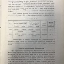 Приморье. Его природа и хозяйство. Сборник статей, составленный Научно-Просветительной Секцией Приморского Губернского Выставочного Бюро. СССР 1923 г.