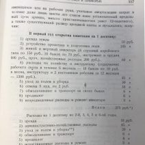 Приморье. Его природа и хозяйство. Сборник статей, составленный Научно-Просветительной Секцией Приморского Губернского Выставочного Бюро. СССР 1923 г.