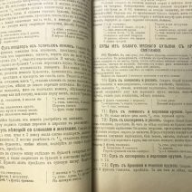 Подарок молодым хозяйкам или средство к уменьшению расходов в домашнем хозяйстве. Молоховец Е. Петроград 1917 г.