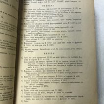 Подарок молодым хозяйкам или средство к уменьшению расходов в домашнем хозяйстве. Молоховец Е. Петроград 1917 г.