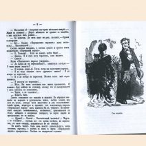 Драгоценная книжка для мужей. Кузьма Федор Иваныч. С.-Петербург 1869 г. Репринт