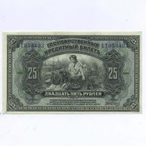 Временное Правительство ДВ 25 руб 1918 г. Председатель Медведев