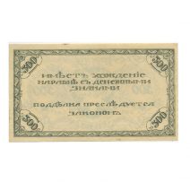 Читинское Отделение Гос банка 500 руб 1920 г. Атаман Семенов (1)