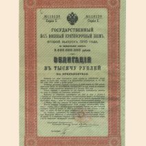 Российская Империя. Облигация 1000 руб 1916 г. Государственный военный заем