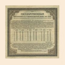 Временное Российское правительство Госзаем 200 руб 1917 г./ штамп Иркутское ОГБ + 10 купонов по 4 р 50 к. Колчак