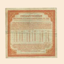 Временное Российское правительство. Государственный внутренний 4 1/2 % выигрышный заем 200 руб 1917 г. Владивостоксоке ОГБ + купон 4 руб 50 коп. Колчак