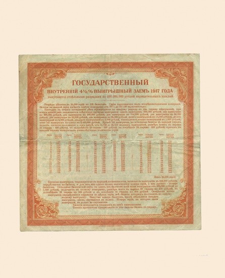 f_catalog_content_3892_2 Временное Российское правительство. Государственный внутренний 4 1/2 % выигрышный заем 200 руб 1917 г. Владивостоксоке ОГБ + купон 4 руб 50 коп. Колчак