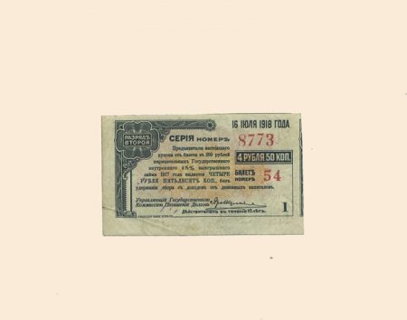 f_catalog_content_3892_3 Временное Российское правительство. Государственный внутренний 4 1/2 % выигрышный заем 200 руб 1917 г. Владивостоксоке ОГБ + купон 4 руб 50 коп. Колчак