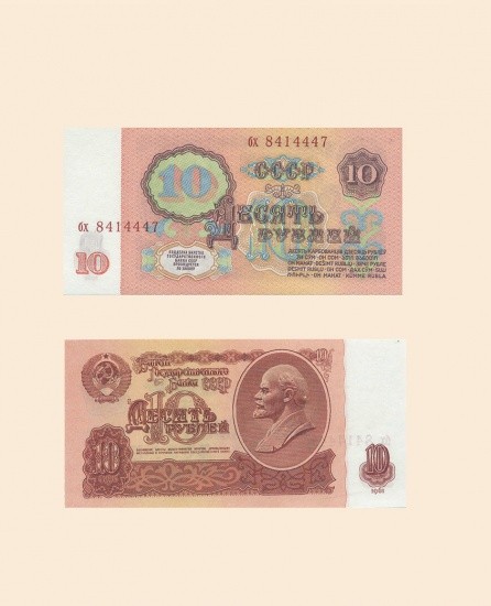 СССР 10 руб. 1961 г.