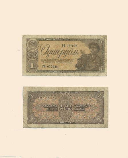 СССР 1 руб. 1938 г.