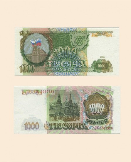 1000 руб. 1993 г.