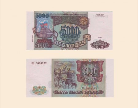 Россия 5000 руб. 1994 г.