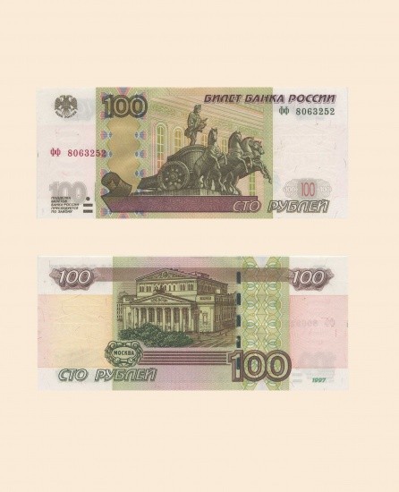 100 руб. 2004 г. Экпериментальная бумага