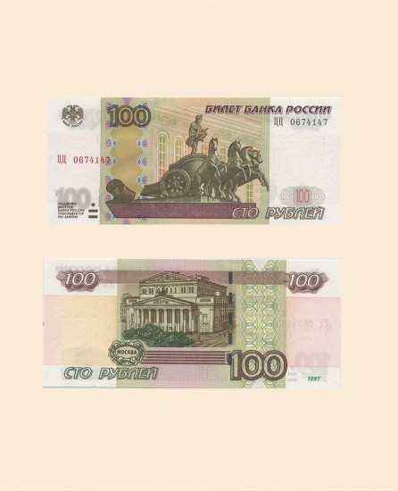 100 руб. 2004 г. Экпериментальная бумага