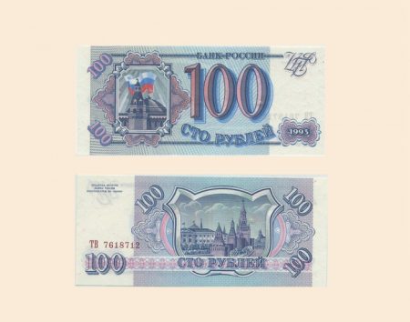 100 руб. 1993 г.