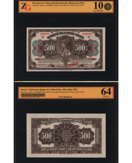 f_catalog_content_396_2 Индо — Китайский банк. Владивосток. Набор 4 шт: 5, 25, 100, 500 руб. 1919 г. Слабы