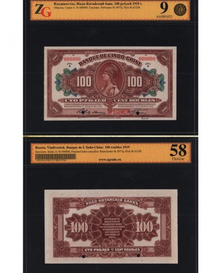 f_catalog_content_396_3 Индо — Китайский банк. Владивосток. Набор 4 шт: 5, 25, 100, 500 руб. 1919 г. Слабы