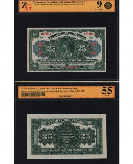 f_catalog_content_396_4 Индо — Китайский банк. Владивосток. Набор 4 шт: 5, 25, 100, 500 руб. 1919 г. Слабы