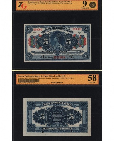 f_catalog_content_396_5 Индо — Китайский банк. Владивосток. Набор 4 шт: 5, 25, 100, 500 руб. 1919 г. Слабы