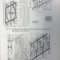 Решетки Владивостока. Учебное наглядное пособие.