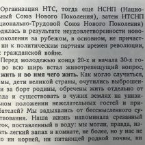 НТС, нам пора объясниться! Дивнич Е. И. Нью-Йорк 1968 г.