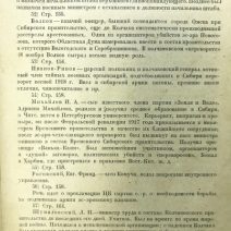 Допрос Колчака. Центрархив. Ленинград 1925 г.