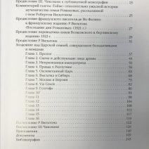 Злодеяние над Царской семьей, совершенное большевиками и немцами.