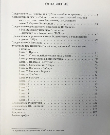 f_catalog_content_4038_5 Злодеяние над Царской семьей, совершенное большевиками и немцами.