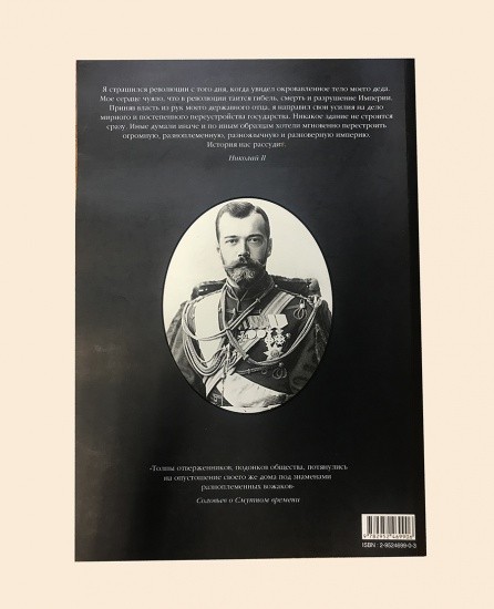 f_catalog_content_4038_6 Злодеяние над Царской семьей, совершенное большевиками и немцами.