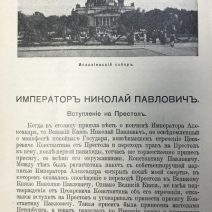 Россия под скипетром Романовых. Очерки из русской истории за время с 1613 — 1913 г. С.-Петербург 1912 г.