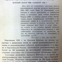 Первая революция на Дальнем Востоке. Станкевич А. П. Хабаровск 1930 г.