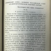 Первая революция на Дальнем Востоке. Станкевич А. П. Хабаровск 1930 г.