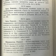 Первая революция на Дальнем Востоке. Станкевич А. П. Хабаровск 1930 г.