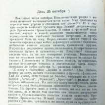 Октябрьская революция. Мемуары. Революция и Гражданская война в описаниях белогвардейцев. Алексеев С. А. Ленинград 1926 г.