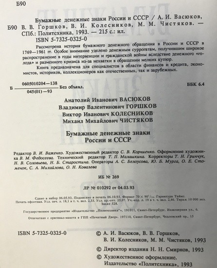 f_catalog_content_4047_2 Бумажные денежные знаки России и СССР. Санкт-Петербург