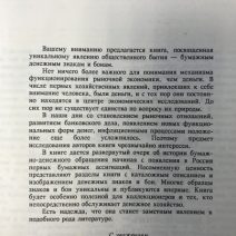 Бумажные денежные знаки России и СССР. Санкт-Петербург