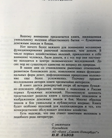 f_catalog_content_4047_3 Бумажные денежные знаки России и СССР. Санкт-Петербург