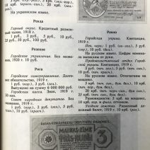 Бумажные денежные знаки России и СССР. Санкт-Петербург