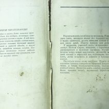 Кройка и шитье дома. Коваленко В. Изд. «Советская Россия». Москва 1959 г.