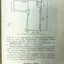 Кройка и шитье дома. Коваленко В. Изд. «Советская Россия». Москва 1959 г.