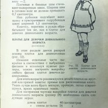 Кройка и шитье дома. Коваленко В. Изд. «Советская Россия». Москва 1959 г.