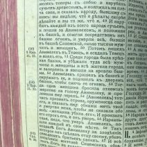 Библия. Священная книга Ветхого Завета. Россия до 1917 г.