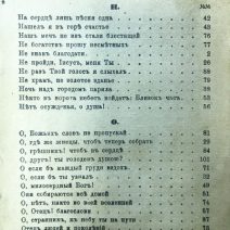 Песни христианина. Сборник духовных песен. Проханов И. С. Санкт-Петербург 1913 г.