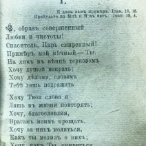 Песни христианина. Сборник духовных песен. Проханов И. С. Санкт-Петербург 1913 г.