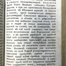 Всеобщая история. Изд. от главного правления училища для гимназий. СПб, 1813 г.