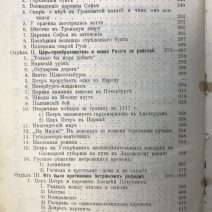 На повороте. Алексеевская и Петровская Русь. Мезиер А. В. Санкт-Петербург 1903 г.